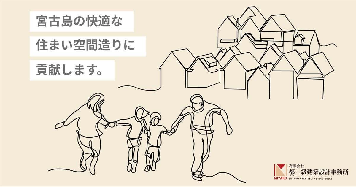 有限会社都一級建築設計事務所